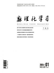 数理化学习·教研版